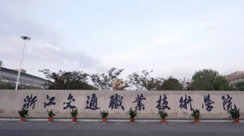 2024浙江交通職業(yè)技術(shù)學(xué)院重點特色專業(yè)匯總表