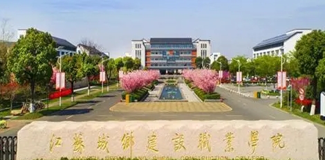 2024江蘇城鄉(xiāng)建設(shè)職業(yè)學(xué)院重點(diǎn)特色專業(yè)匯總表
