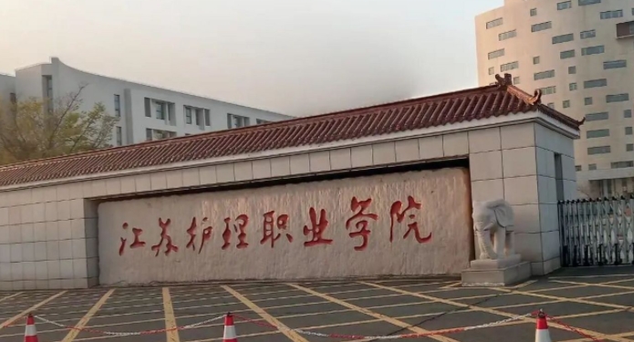 2024江蘇護理職業(yè)學院重點特色專業(yè)匯總表