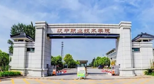 2024漢中職業(yè)技術(shù)學(xué)院重點(diǎn)特色專(zhuān)業(yè)匯總表