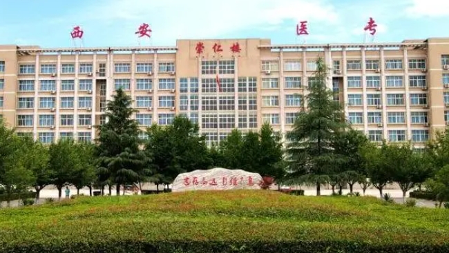 2024西安醫(yī)學(xué)高等?？茖W(xué)校重點特色專業(yè)匯總表