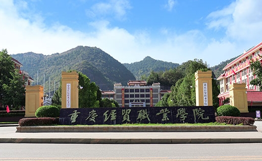 2024重慶經貿職業(yè)學院重點特色專業(yè)匯總表