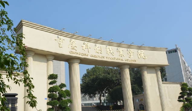 2024重慶科創(chuàng)職業(yè)學院重點特色專業(yè)匯總表