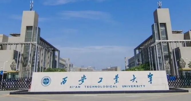 西安工業(yè)大學(xué)評價怎么樣,學(xué)校好不好