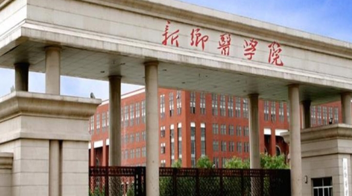 新鄉(xiāng)醫(yī)學(xué)院評價(jià)怎么樣,學(xué)校好不好