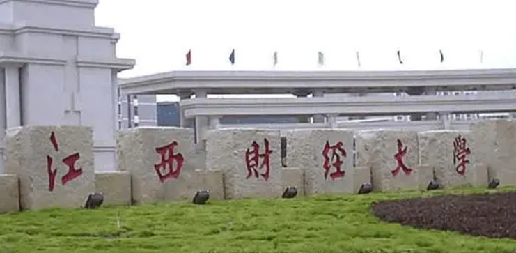 江西財經(jīng)大學(xué)評價怎么樣,學(xué)校好不好