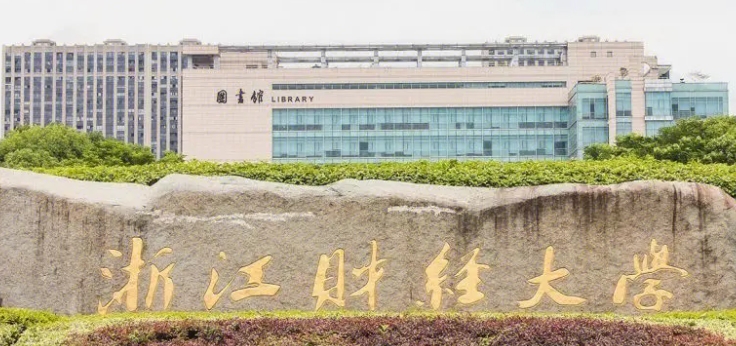浙江財(cái)經(jīng)大學(xué)評價(jià)怎么樣,學(xué)校好不好
