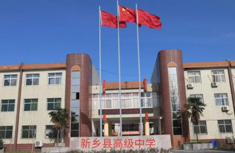 2023新鄉(xiāng)縣高級中學(xué)錄取分數(shù)線(2024年參考)