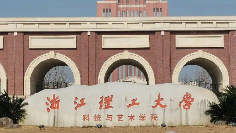 浙江理工大學(xué)評價怎么樣,學(xué)校好不好