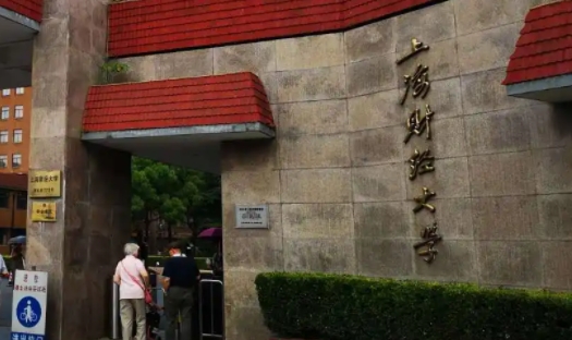 上海財(cái)經(jīng)大學(xué)評價(jià)怎么樣,學(xué)校好不好