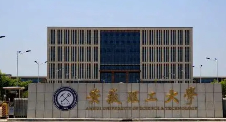 安徽理工大學(xué)評(píng)價(jià)怎么樣,學(xué)校好不好