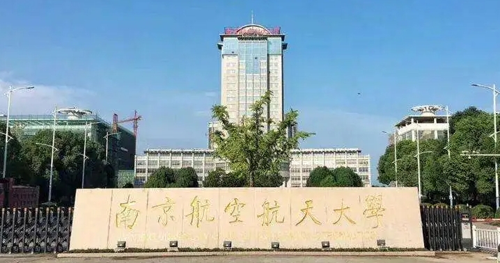 南京航空航天大學評價怎么樣,學校好不好