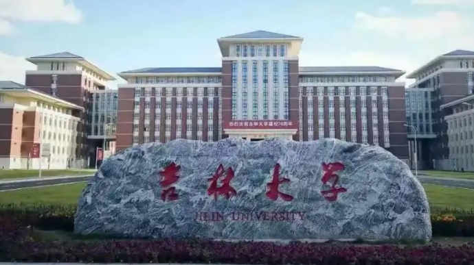 吉林大學評價怎么樣,學校好不好