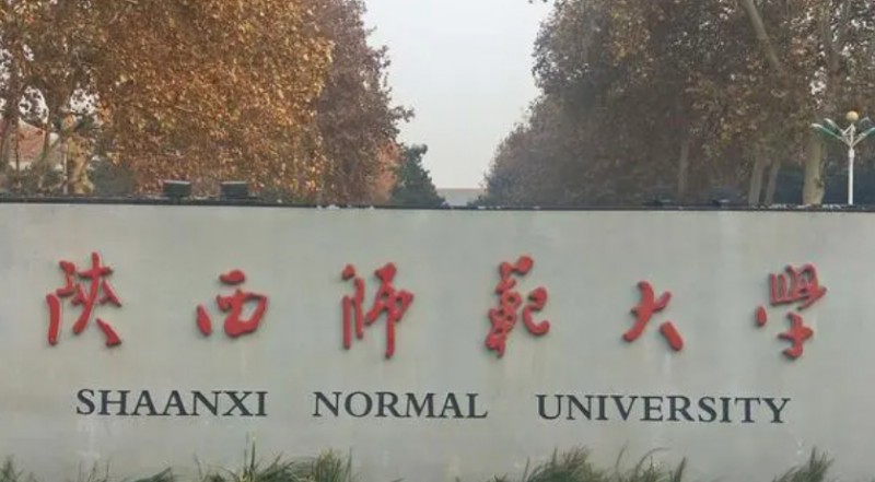 陜西師范大學(xué)評(píng)價(jià)怎么樣,學(xué)校好不好