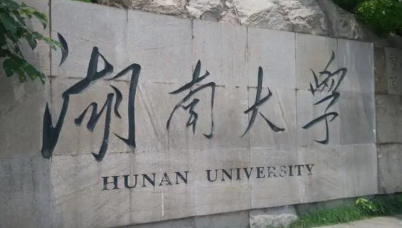 湖南大學(xué)評(píng)價(jià)怎么樣,學(xué)校好不好