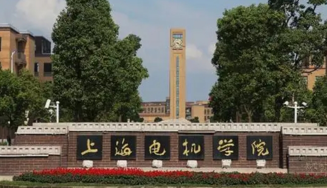 上海電機學院評價怎么樣,學校好不好