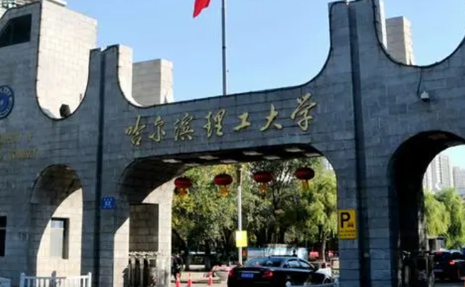 哈爾濱理工大學(xué)評價(jià)怎么樣,學(xué)校好不好