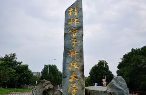 桂林電子科技大學(xué)評價怎么樣,學(xué)校好不好