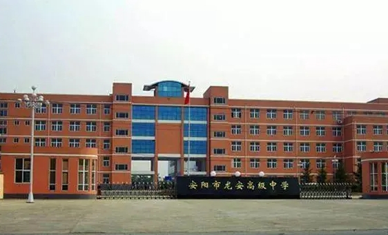 2023安陽市龍安高級(jí)中學(xué)錄取分?jǐn)?shù)線(2024年參考)