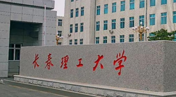 長春理工大學(xué)評價(jià)怎么樣,學(xué)校好不好