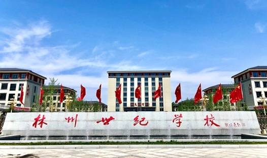 2023林州市世紀學校錄取分數(shù)線(2024年參考)