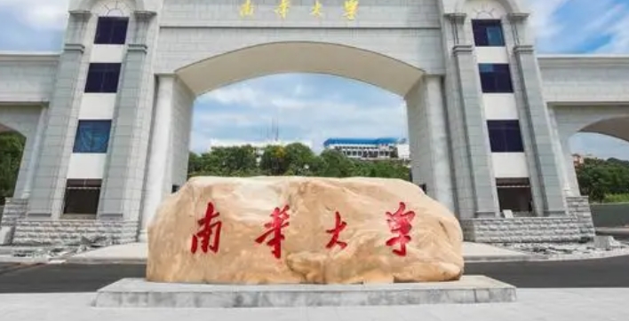 南華大學評價怎么樣,學校好不好