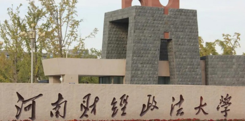 河南財(cái)經(jīng)政法大學(xué)評(píng)價(jià)怎么樣,學(xué)校好不好