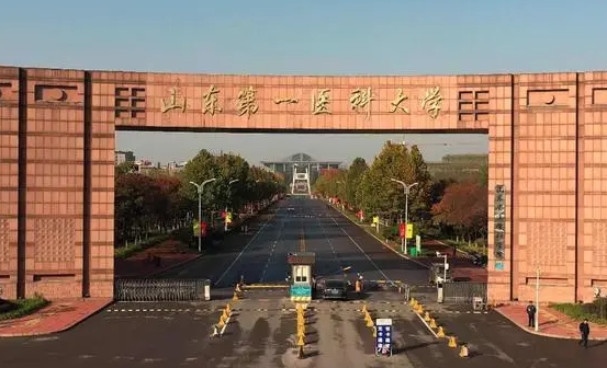 山東第一醫(yī)科大學評價怎么樣,學校好不好