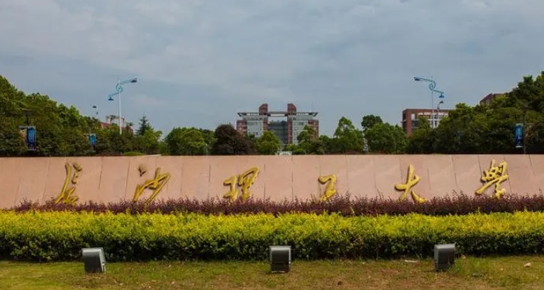 長沙理工大學(xué)評價怎么樣,學(xué)校好不好