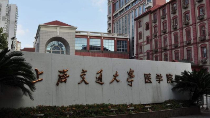 上海交通大學(xué)醫(yī)學(xué)院評價怎么樣,學(xué)校好不好
