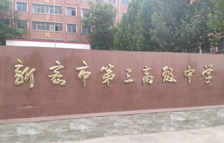 2023新密三高錄取分數線(2024年參考)