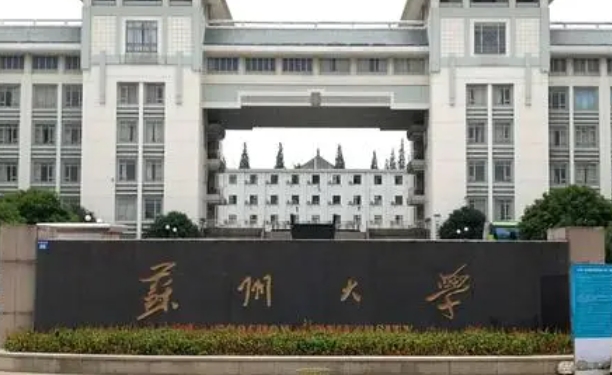 蘇州大學評價怎么樣,學校好不好