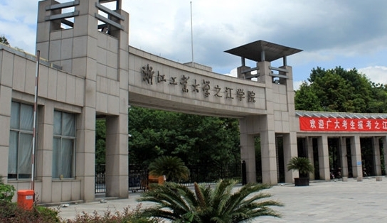 浙江工業(yè)大學(xué)之江學(xué)院是什么樣的大學(xué) 985還是211高校（附王牌特色專業(yè)）