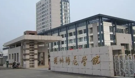 湖州師范學(xué)院是什么樣的大學(xué) 985還是211高校（附王牌特色專業(yè)）