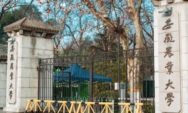 安徽農(nóng)業(yè)大學是什么樣的大學 985還是211高校（附王牌特色專業(yè)）