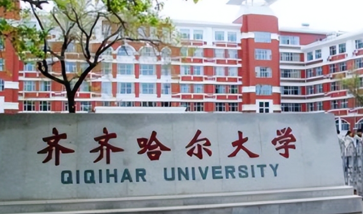 齊齊哈爾所有的本科專(zhuān)科大學(xué)名單（2024）