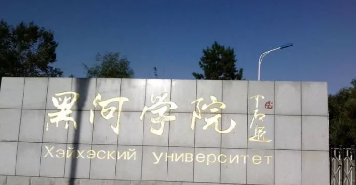 黑河所有的本科?？拼髮W(xué)名單（2024）