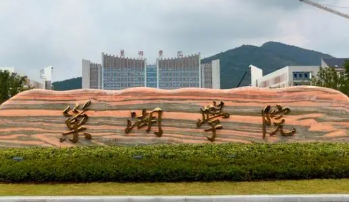 巢湖所有的本科專科大學名單（2024）