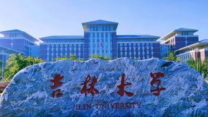 吉林所有的本科專科大學(xué)名單（2024）