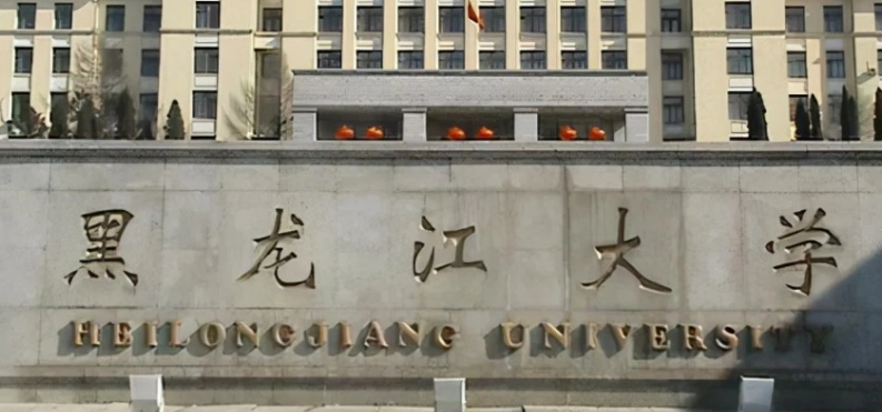 哈爾濱所有的本科專科大學(xué)名單（2024）