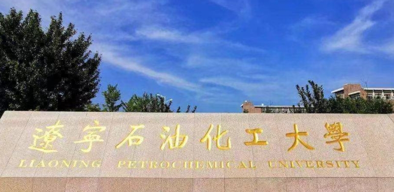 撫順所有的本科專科大學名單（2024）