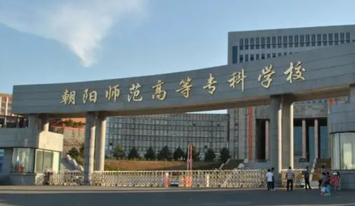 朝陽所有的本科?？拼髮W(xué)名單（2024）
