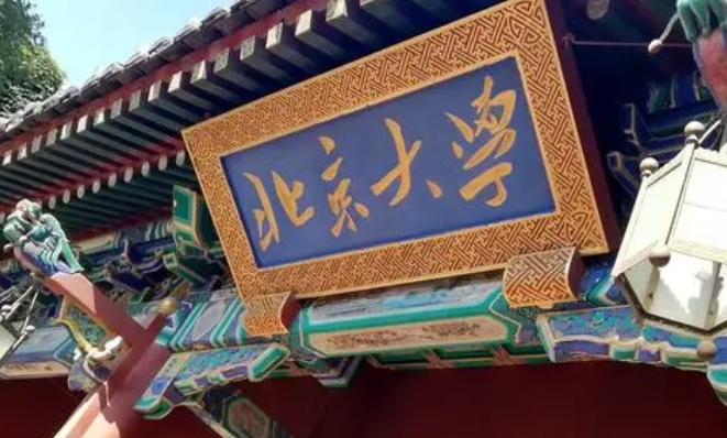 北京所有的本科?？拼髮W(xué)名單（2024）