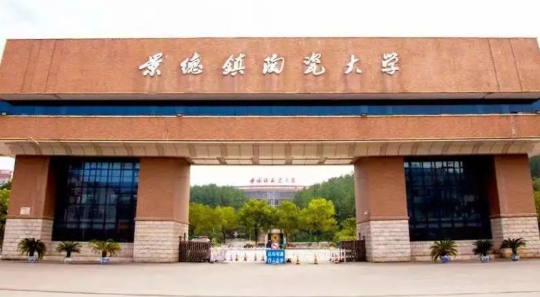 景德鎮(zhèn)所有的本科專科大學(xué)名單（2024）