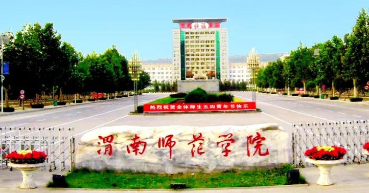 渭南所有的本科?？拼髮W(xué)名單（2024）