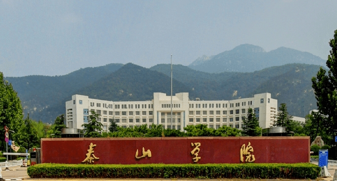 泰山學(xué)院是幾本院校 985還是211高校（附重點(diǎn)專(zhuān)業(yè)）