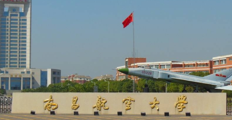 南昌航空大學是幾本院校 985還是211高校（附重點專業(yè)）