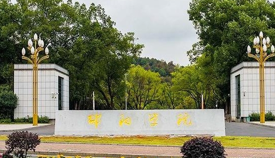 邵陽所有的本科?？拼髮W(xué)名單匯總一覽