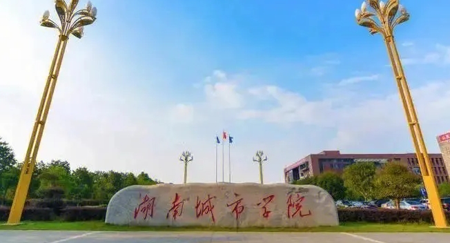 益陽所有的本科?？拼髮W(xué)名單匯總一覽