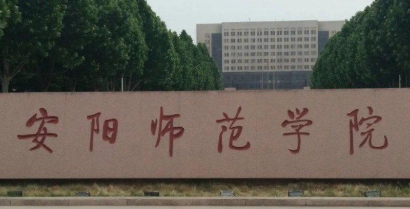安陽(yáng)所有的本科專(zhuān)科大學(xué)名單匯總一覽